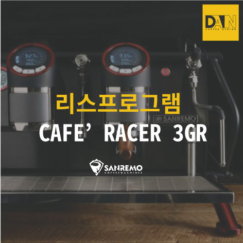 다인리스프로그램 산레모 cafe racer